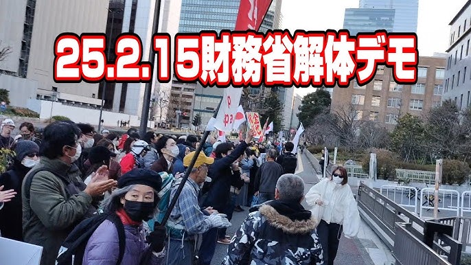 【X】財務省解体デモ　大規模にやってるのに、全然報道されない